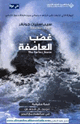 كتاب غضب العاصفة