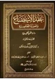 كتاب عقد الاستصناع وصوره المعاصرة