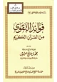 كتاب فوائد التقوى من القرآن الكريم