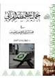 كتاب جماليات النظم القرآني في قصة المراودة في سورة يوسف