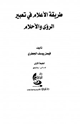 كتاب طريقة الأعلام في تعبير الرؤى والأحلام