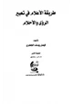 كتاب طريقة الأعلام في تعبير الرؤى والأحلام