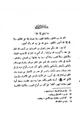 كتاب الأباطيل والمناكير والصحاح والمشاهير