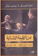 كتاب عن الطبيعة الانسانية
