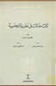 ثلاث مقالات فى نظرية الجنسية