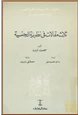 كتاب ثلاث مقالات فى نظرية الجنسية