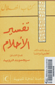 كتاب تفسير الأحلام - كتاب الهلال