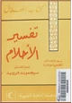 كتاب تفسير الأحلام - كتاب الهلال