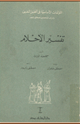 كتاب تفسير الأحلام دار المعارف