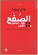 كتاب الصفح