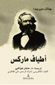 كتاب أطياف ماركس