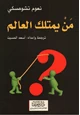 كتاب من يمتلك العالم