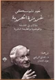 كتاب غريزة الحرية