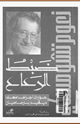 كتاب ضبط الرعاع