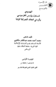 كتاب اليهودي شاول بولس الطرسوسي وأثره في العقائد النصرانية الوثنية
