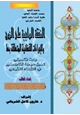 كتاب النفقة الواجبة على الزوج والإجراءات القضائية المتعلقة بها