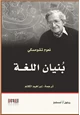 كتاب بنيان اللغة