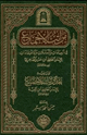 كتاب مراتب الإجماع