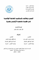 كتاب التمرد وعلاقته بأساليب المعاملة الوالدية لدى طلبة جامعة الأزهر بغزة
