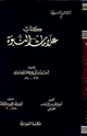 كتاب علامات النبوة