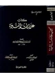 كتاب علامات النبوة