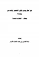  بأي عقل ودين يكون التفجير والتدمير جهادا