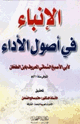 كتاب الإنباء في أصول الأداء