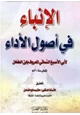 كتاب الإنباء في أصول الأداء