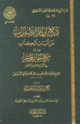 كتاب دفع إيهام الإضطراب عن آيات الكتاب المجمع