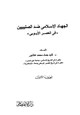 كتاب الجهاد الإسلامى ضد الصليبين في العصر الأيوبي