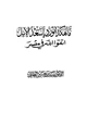 كتاب ما هكذا تورد يا سعد الإبل اتقوا الله في مصر