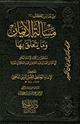 كتاب مسألة الإيمان وما يتعلق بها