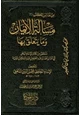 كتاب مسألة الإيمان وما يتعلق بها