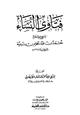 كتاب فتاوى النساء