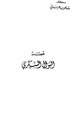 كتاب قصة البوال السكري