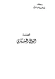 كتاب قصة البوال السكري