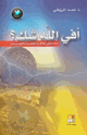 أفي الله شك