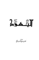 كتاب اليهود
