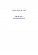 كتاب أضواء على السياسة الشرعية