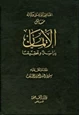 كتاب القاضي أبو يعلى وكتابه مسائل الإيمان