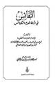 كتاب النفائس في أدلة هدم الكنائس