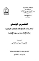 كتاب الفهرس الوصفي لبعض نوادر المخطوطات بالمكتبة المركزية بجامعة الإمام محمد بن سعود