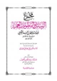 كتاب مجموع الرسائل والمنظومات العلمية للعلامة حافظ بن أحمد الحكمي