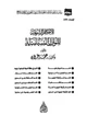 كتاب الأحكام الشرعية للنوازل السياسية