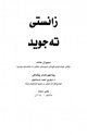 كتاب علم التجويد باللغة الكردية