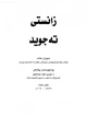  كتاب علم التجويد باللغة الكردية