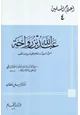  عبد الله بن رواحة أمير شهيد وشاعر على سرير من ذهب