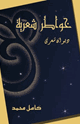 كتاب خواطر شعرية (ديوان شعري)
