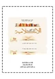 كتاب فوائد من مصطلح الحديث (سؤال وجواب)