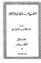 كتاب الصيام وتفاسير الأحكام القسم الأول الصيام